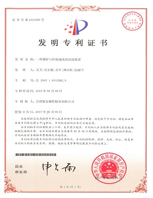 發明專利：一種鋼管與焊機地線的連接裝置