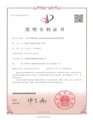 發明專利：一種戶外建筑施工用高強度耐候性直縫埋弧焊鋼管