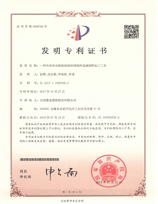 發明專利：一種具有沖擊吸收結構的埋弧焊直縫鋼管加工工藝