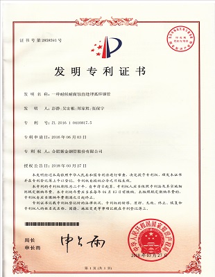 發明專利：一種耐候耐腐蝕直縫埋弧焊鋼管