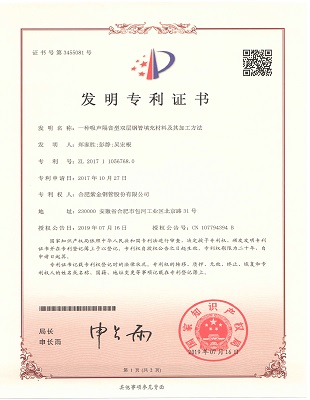 發明專利：一種吸聲隔音型雙層鋼管填充材料及其加工方法