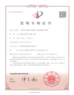 發明專利：一種預應力混凝土管樁施工用直縫埋弧焊鋼管